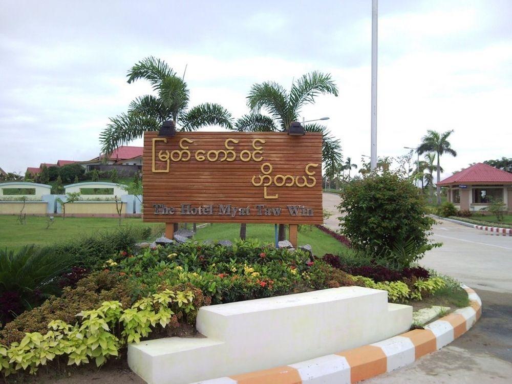 Myat Taw Win Hotel Naypyidaw Zewnętrze zdjęcie
